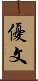 優文 Scroll