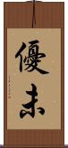 優未 Scroll