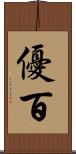 優百 Scroll