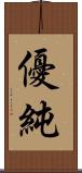 優純 Scroll