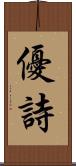 優詩 Scroll