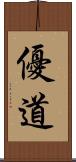 優道 Scroll