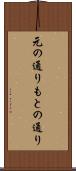 元の通り Scroll