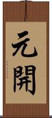 元開 Scroll