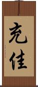 充佳 Scroll