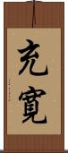 充寛 Scroll