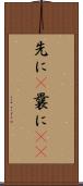 先に(P) Scroll