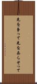 先を争って Scroll