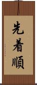 先着順 Scroll