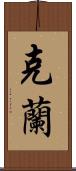Kelan Scroll