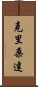 Krisanda Scroll