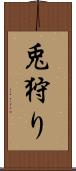 兎狩り Scroll
