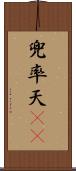 兜率天(oK) Scroll