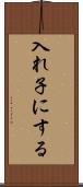 入れ子にする Scroll