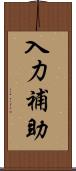 入力補助 Scroll
