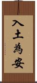 入土為安 Scroll