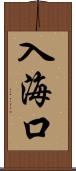 入海口 Scroll
