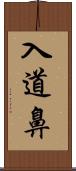 入道鼻 Scroll