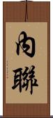 內聯 Scroll
