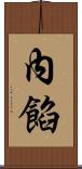 內餡 Scroll