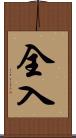 全入 Scroll