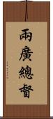 兩廣總督 Scroll