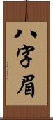 八字眉 Scroll