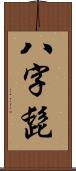 八字髭 Scroll