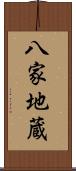 八家地蔵 Scroll