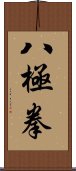 Ba Ji Quan Scroll