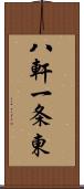 八軒一条東 Scroll