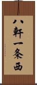 八軒一条西 Scroll