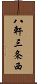 八軒三条西 Scroll