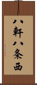 八軒八条西 Scroll