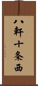 八軒十条西 Scroll