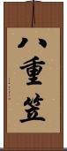 八重笠 Scroll