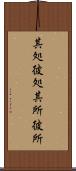 其処彼処 Scroll