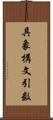 具象構文引数 Scroll