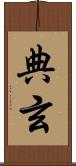典玄 Scroll