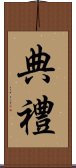 典禮 Scroll