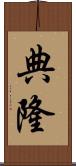 典隆 Scroll