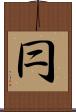 冃 Scroll