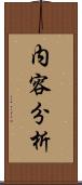 内容分析 Scroll