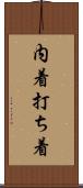 内着 Scroll