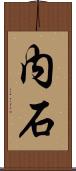 内石 Scroll
