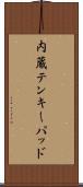 内蔵テンキーパッド Scroll