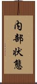 内部状態 Scroll