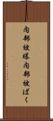内部被曝 Scroll