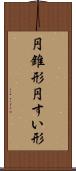 円錐形 Scroll