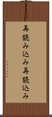 再読み込み Scroll
